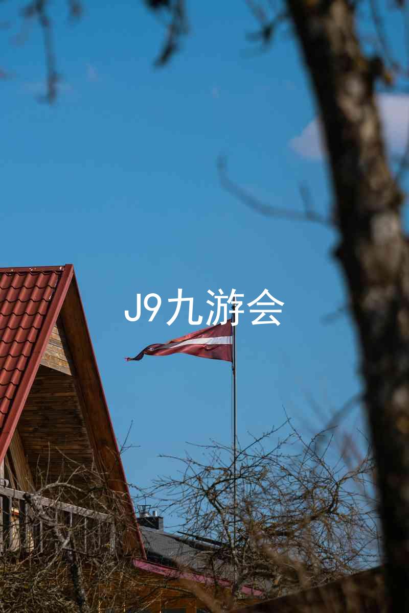 J9九游会