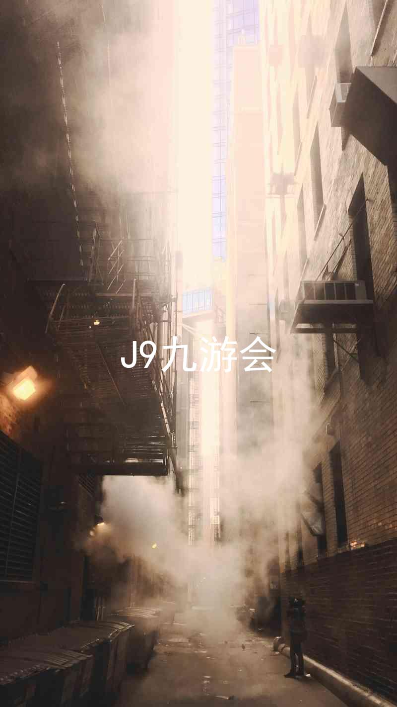 J9九游会